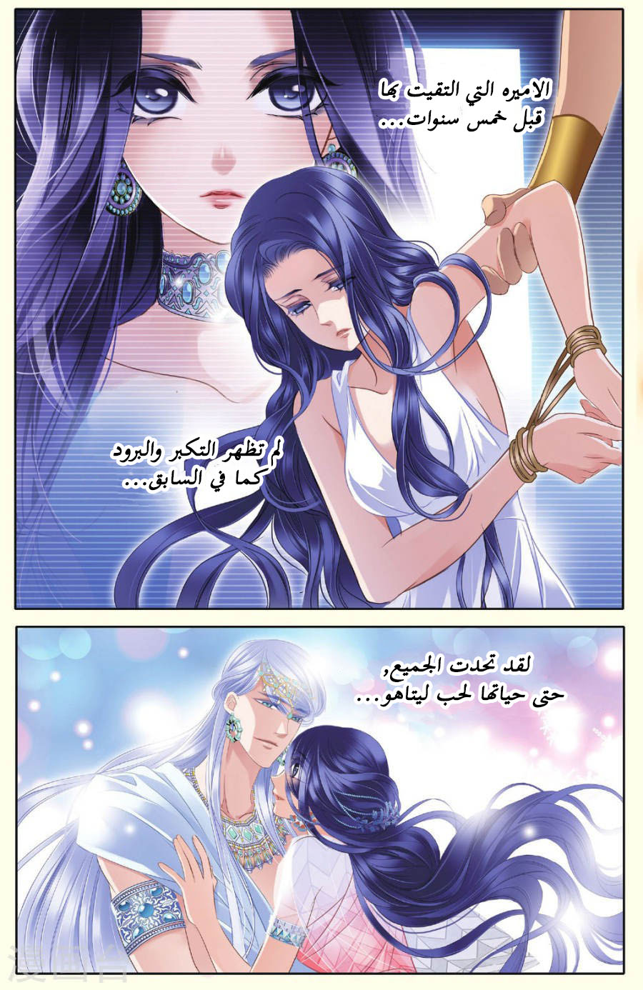 Pharaoh's Concubine: Chapter 35 - Page 2