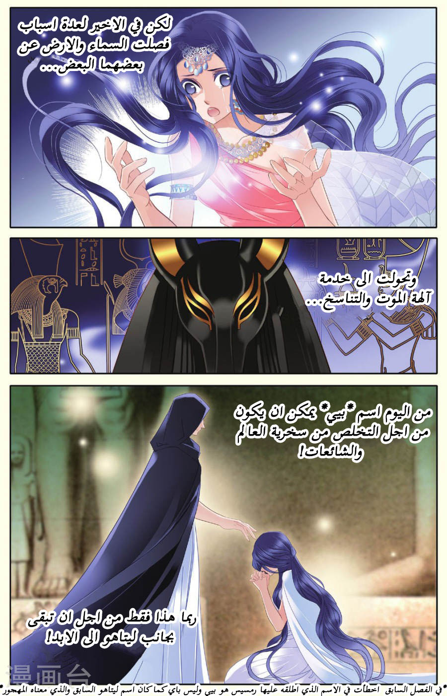 Pharaoh's Concubine: Chapter 35 - Page 3