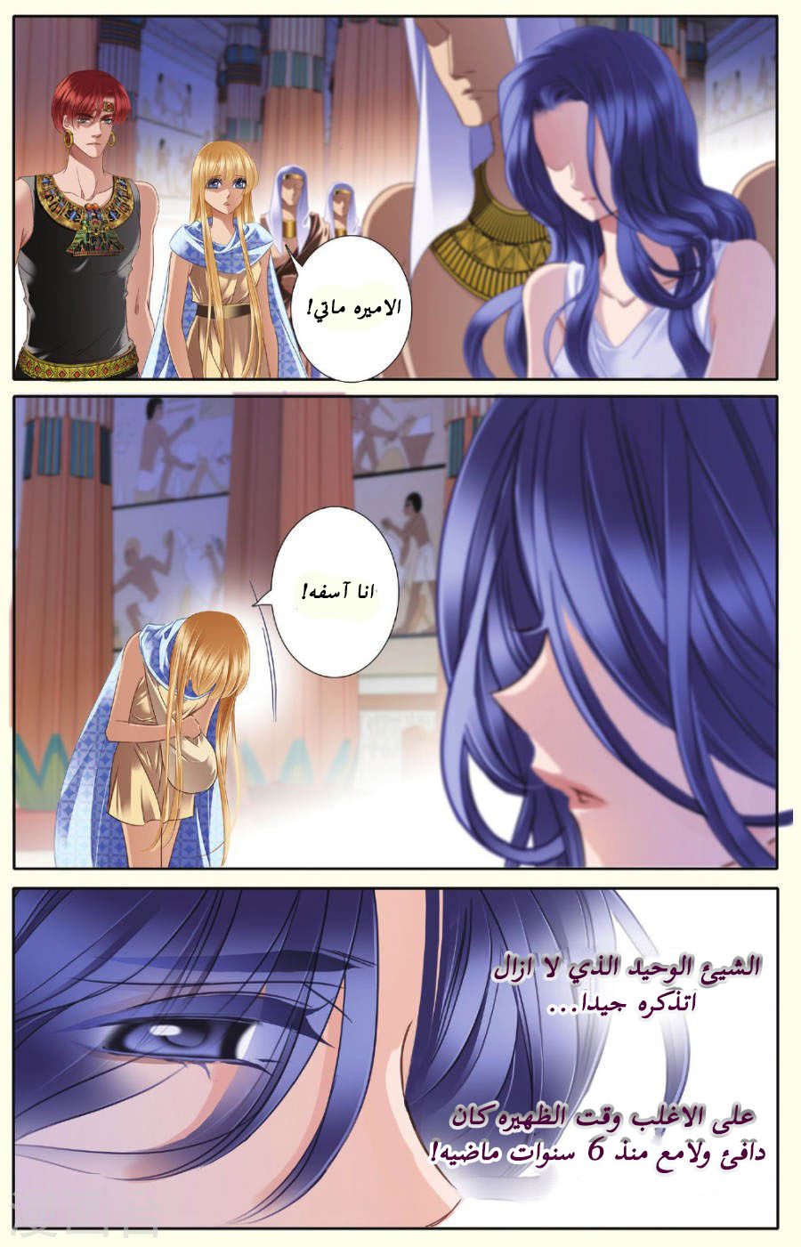 Pharaoh's Concubine: Chapter 35 - Page 5