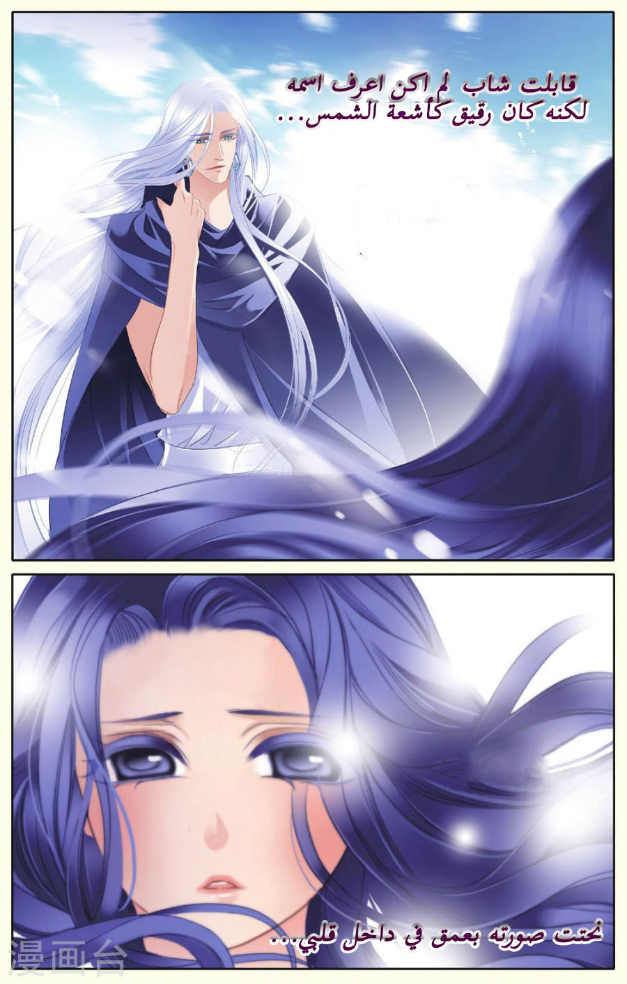 Pharaoh's Concubine: Chapter 35 - Page 6