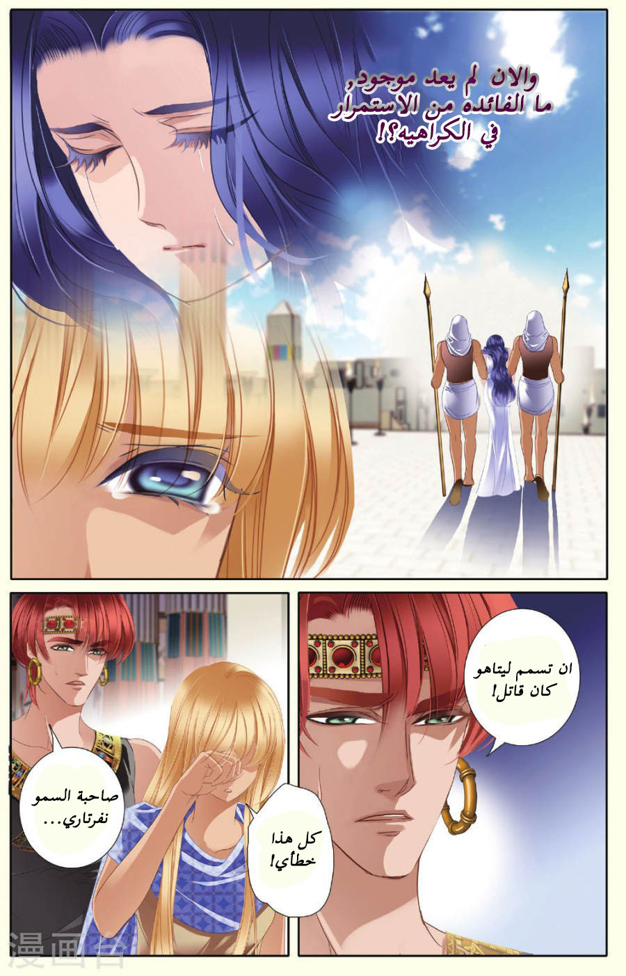 Pharaoh's Concubine: Chapter 35 - Page 7