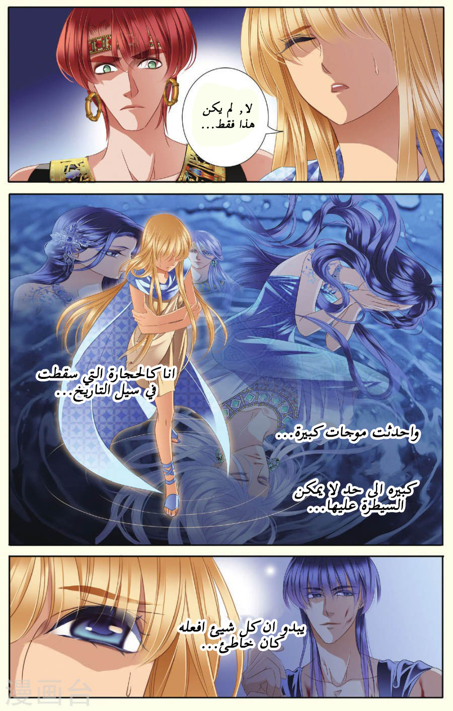 Pharaoh's Concubine: Chapter 35 - Page 8