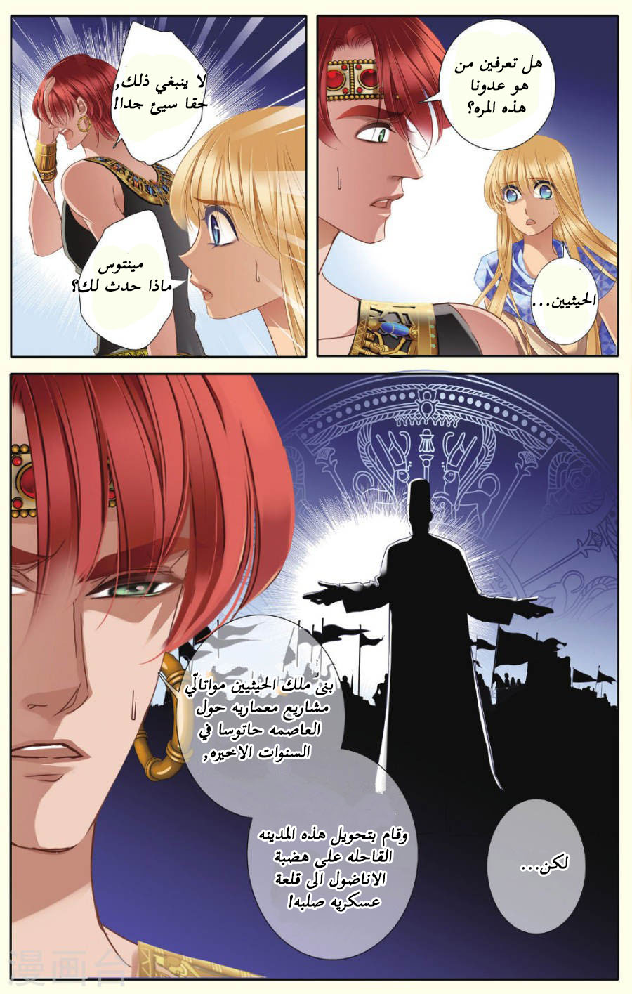 Pharaoh's Concubine: Chapter 35 - Page 10