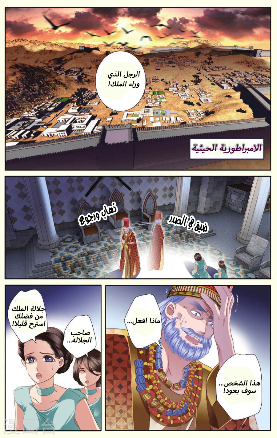 Pharaoh's Concubine: Chapter 35 - Page 12