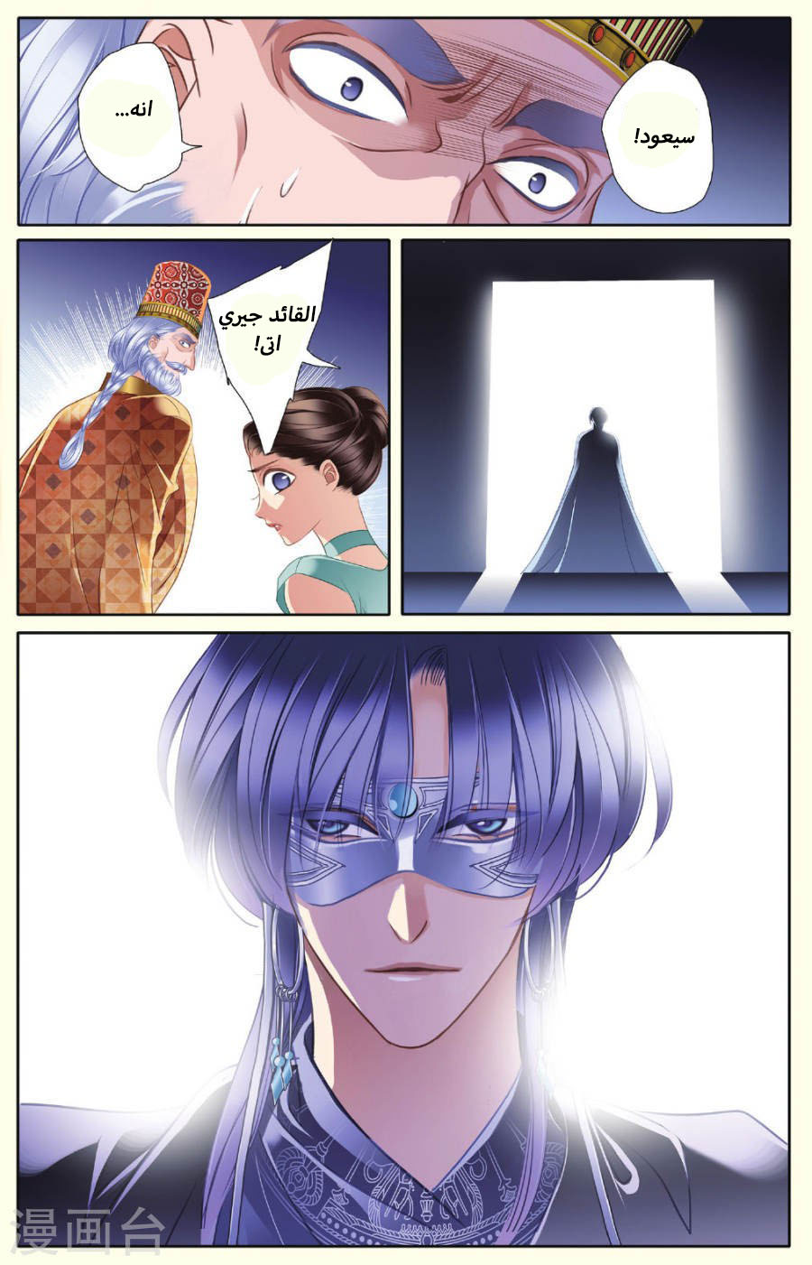 Pharaoh's Concubine: Chapter 35 - Page 13