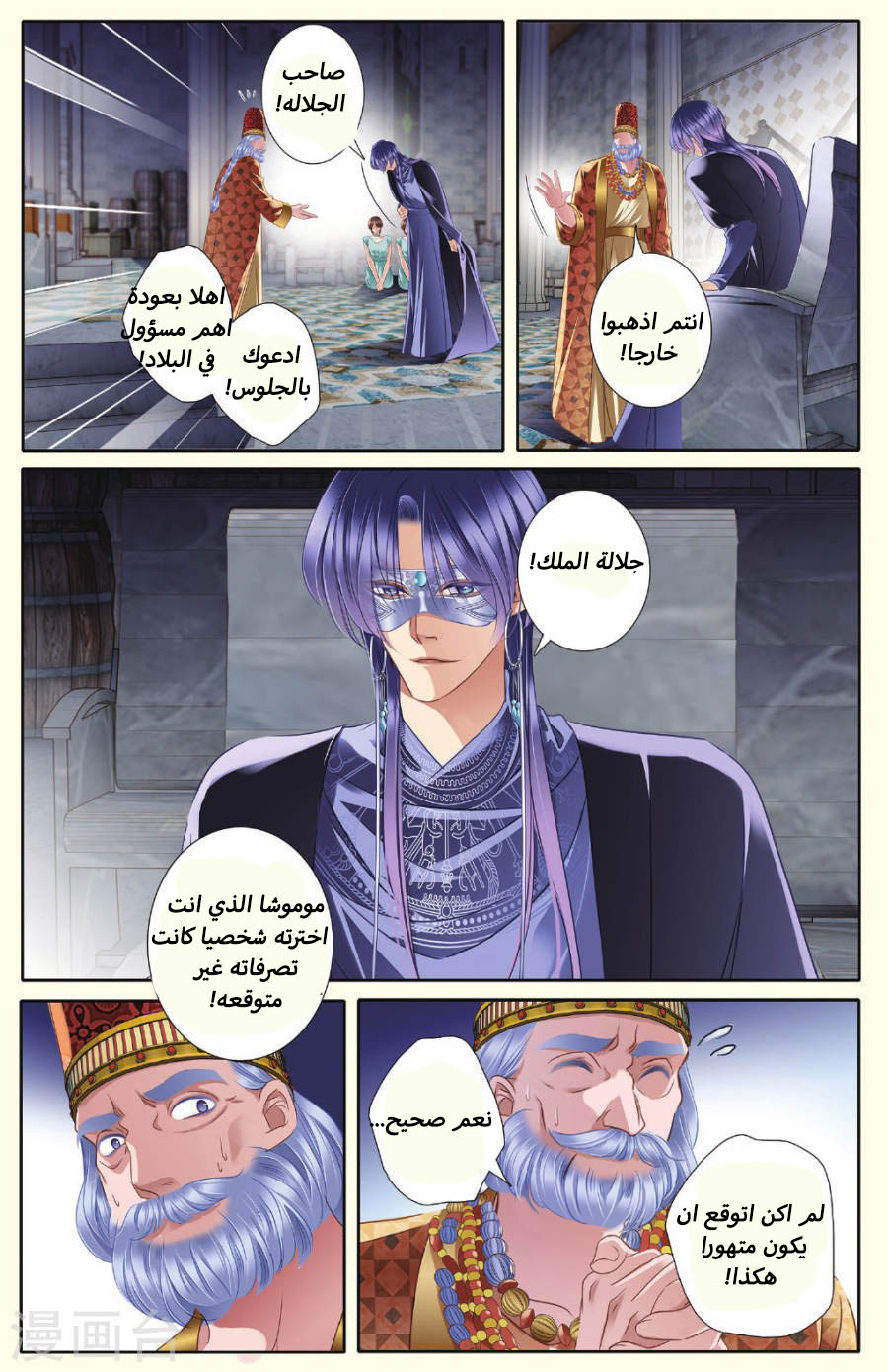 Pharaoh's Concubine: Chapter 35 - Page 14