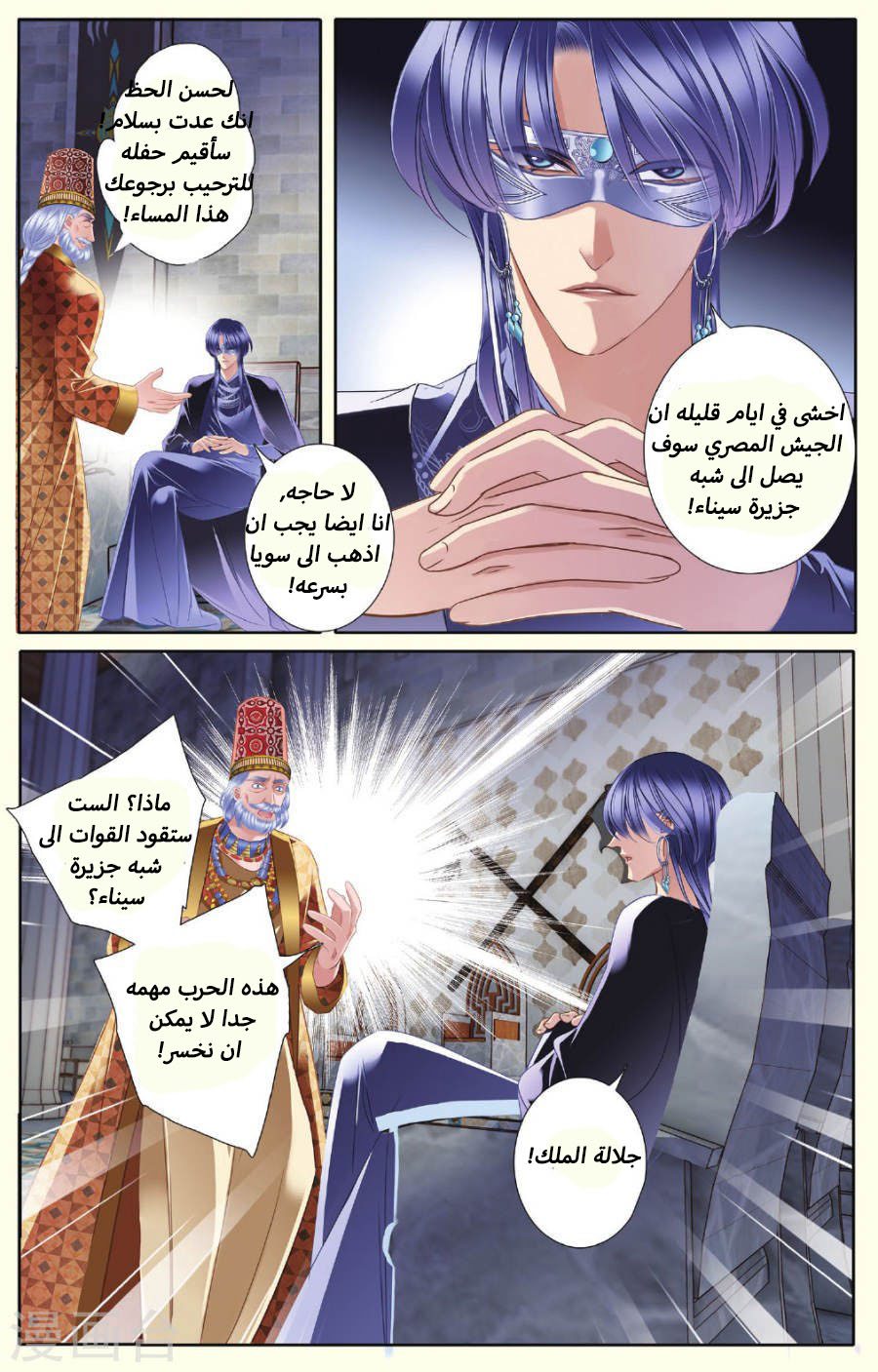 Pharaoh's Concubine: Chapter 35 - Page 15