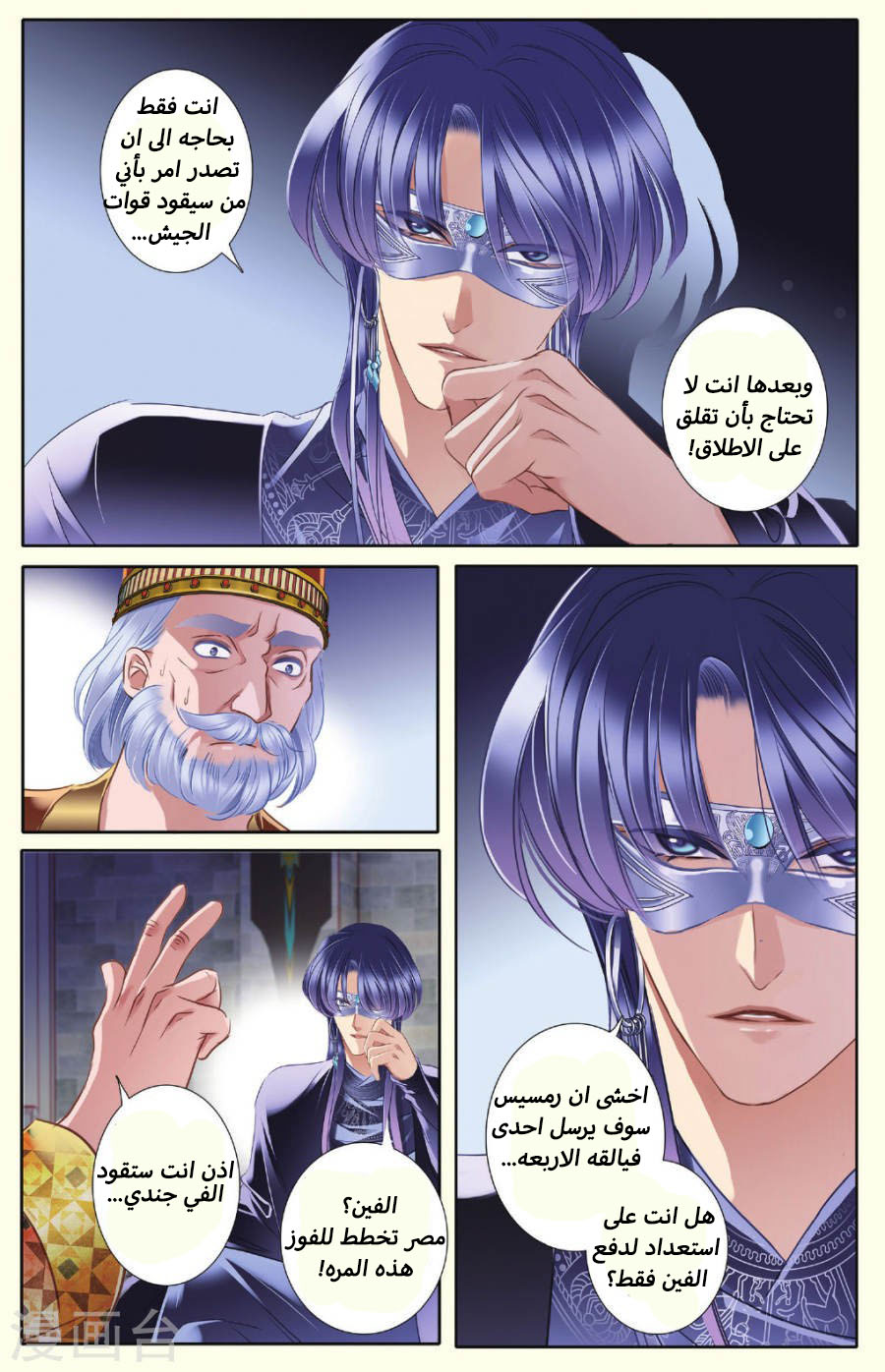 Pharaoh's Concubine: Chapter 35 - Page 16