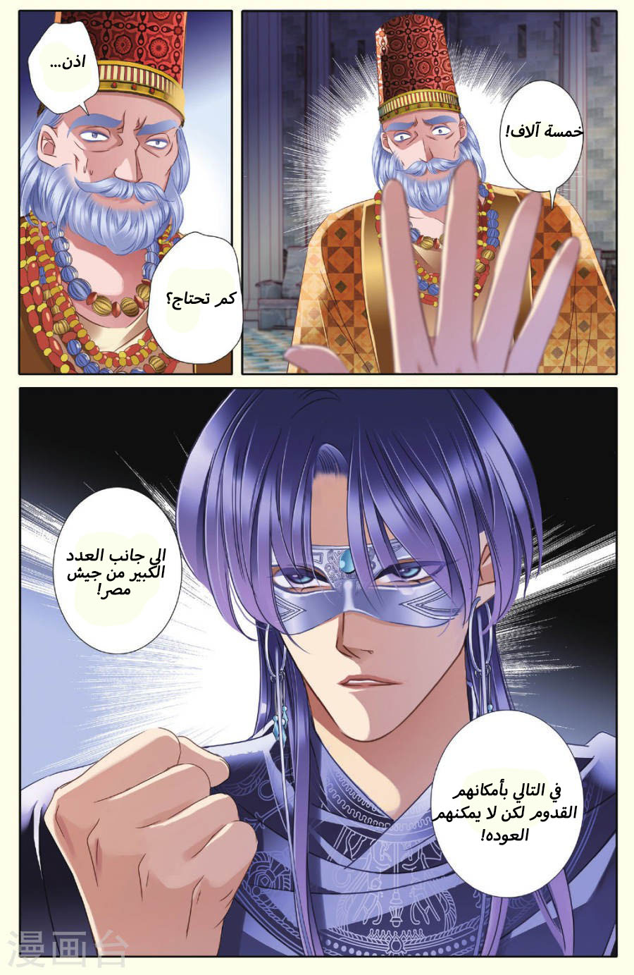 Pharaoh's Concubine: Chapter 35 - Page 17