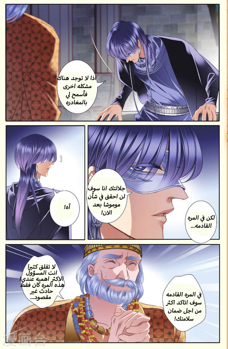 Pharaoh's Concubine: Chapter 35 - Page 18