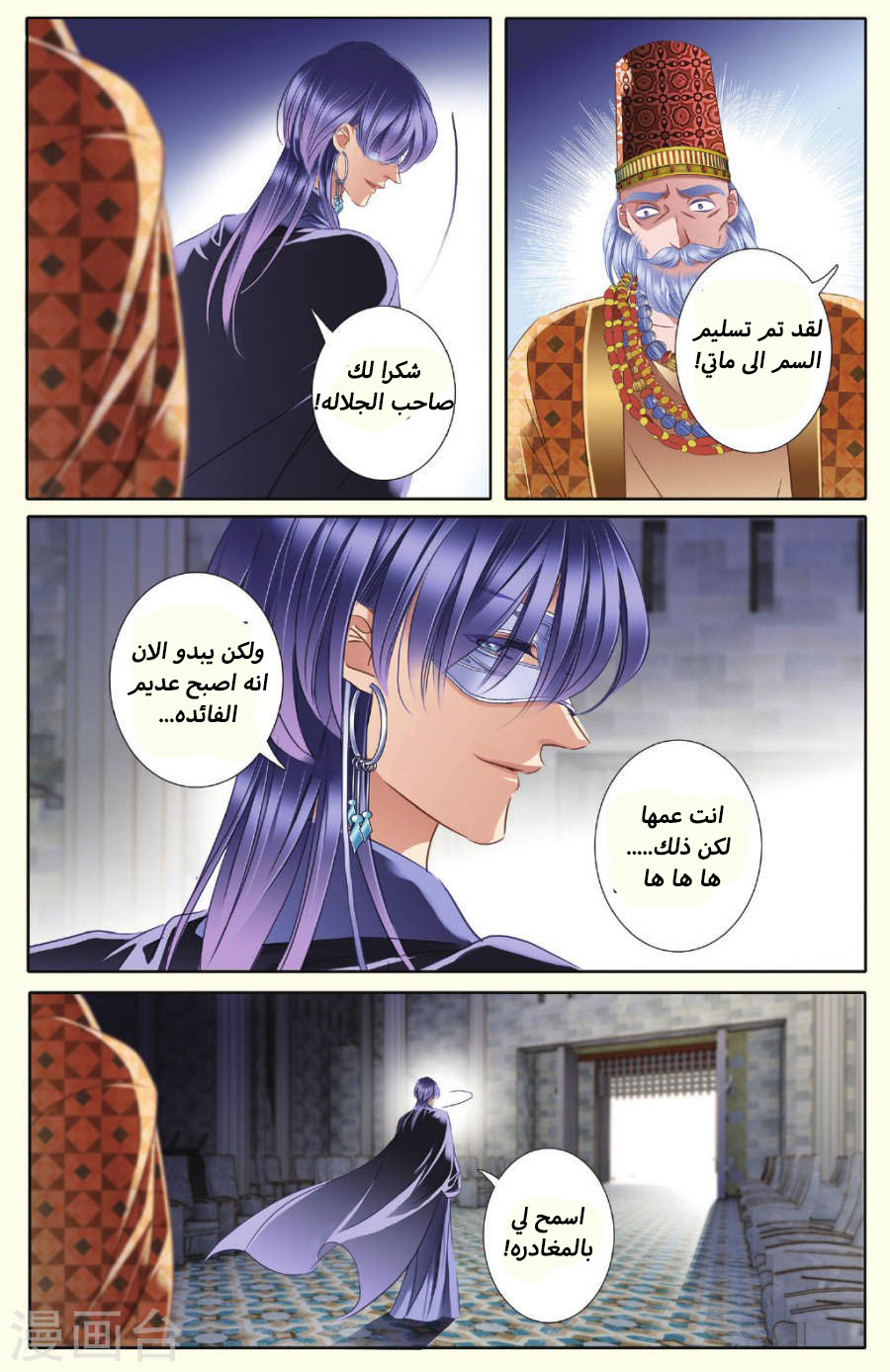 Pharaoh's Concubine: Chapter 35 - Page 19