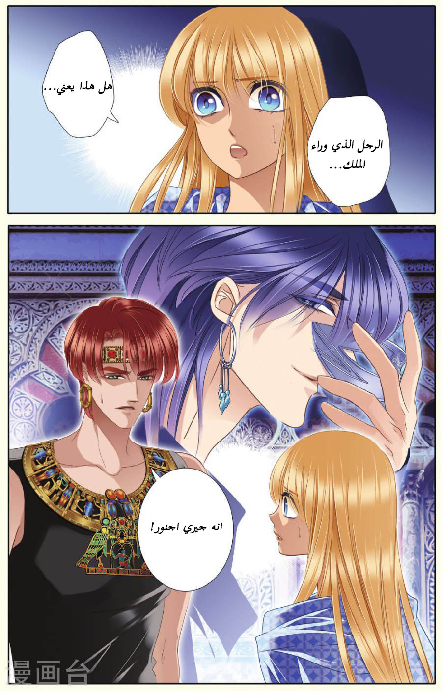 Pharaoh's Concubine: Chapter 36 - Page 2