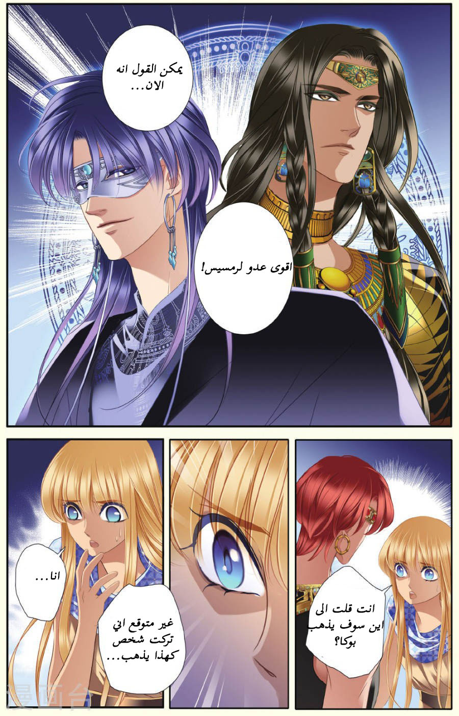 Pharaoh's Concubine: Chapter 36 - Page 4