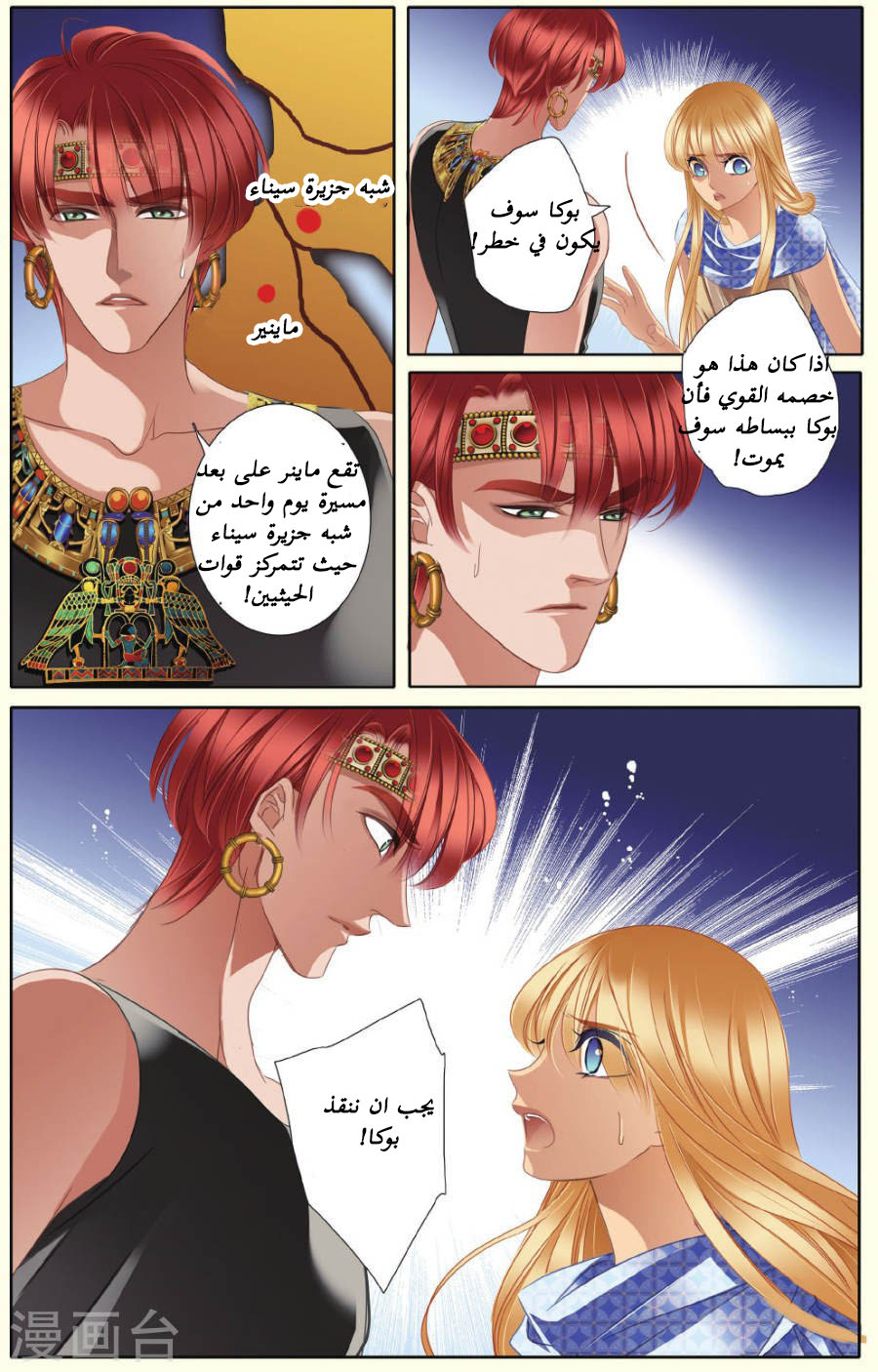Pharaoh's Concubine: Chapter 36 - Page 5