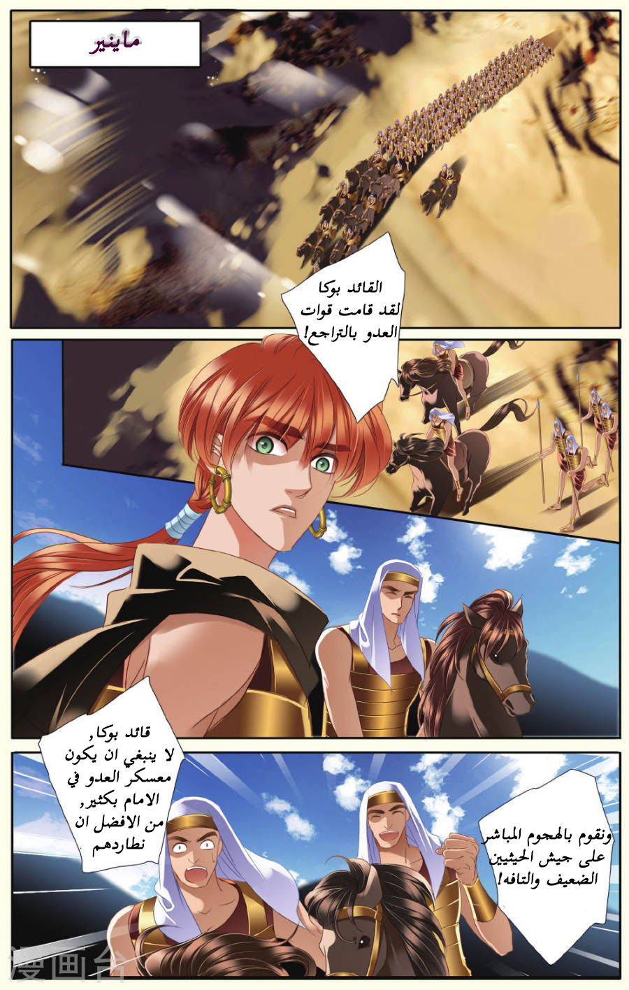 Pharaoh's Concubine: Chapter 36 - Page 6