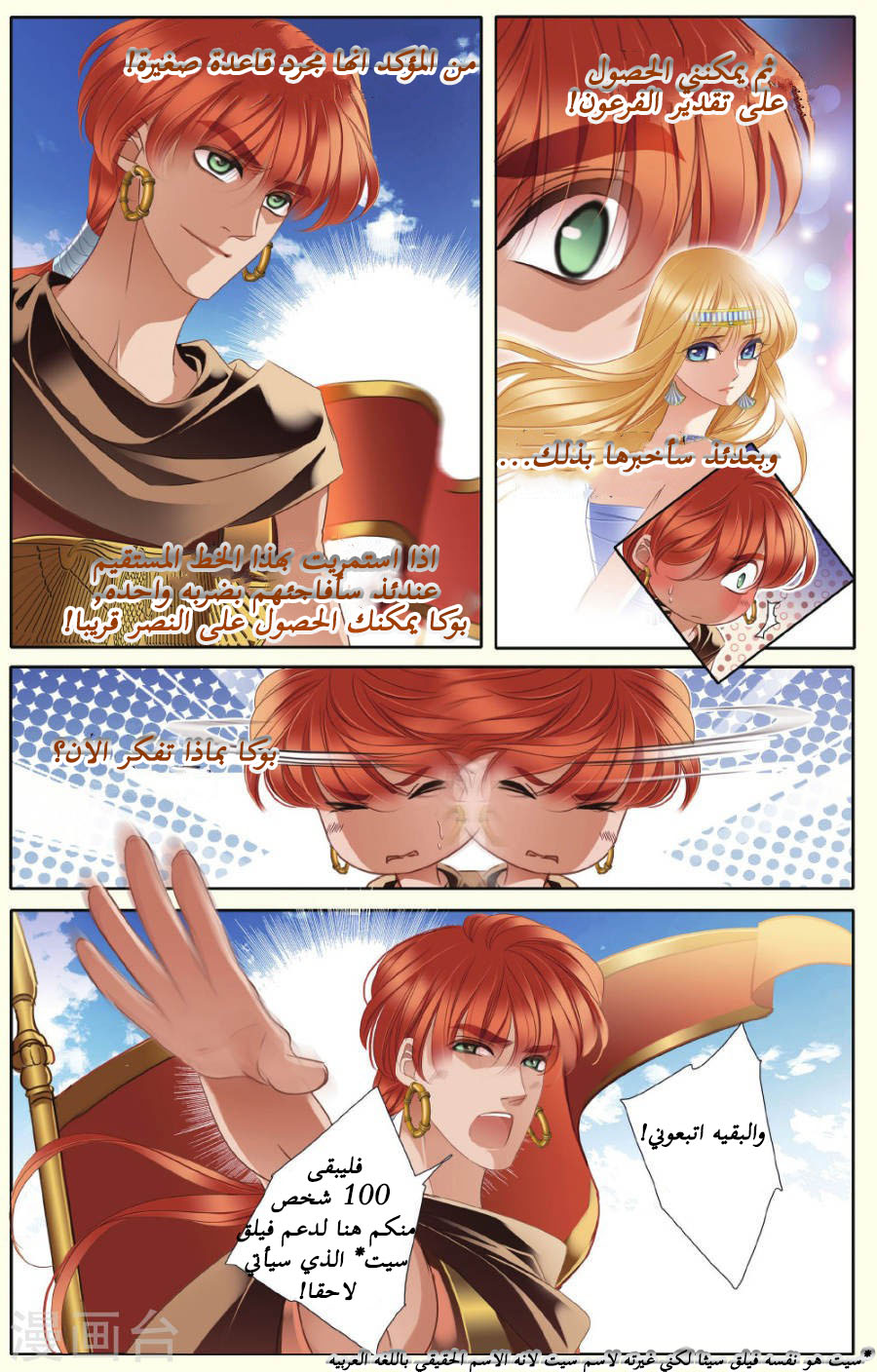 Pharaoh's Concubine: Chapter 36 - Page 7