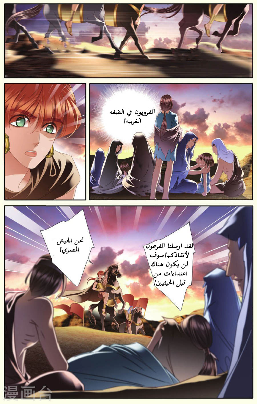 Pharaoh's Concubine: Chapter 36 - Page 8