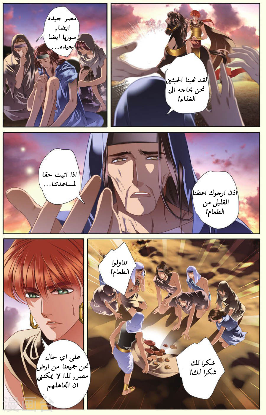 Pharaoh's Concubine: Chapter 36 - Page 9