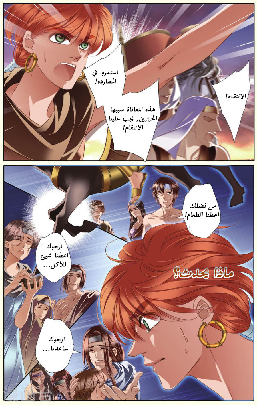 Pharaoh's Concubine: Chapter 36 - Page 10