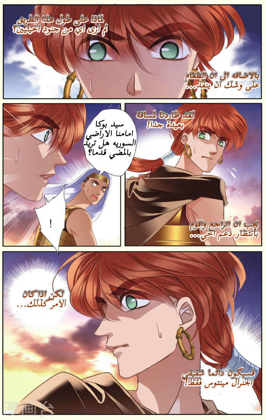 Pharaoh's Concubine: Chapter 36 - Page 11