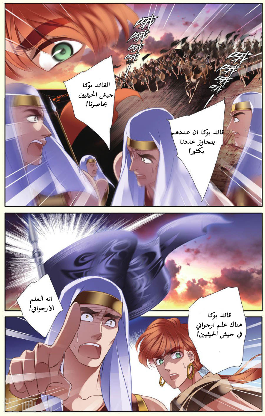 Pharaoh's Concubine: Chapter 36 - Page 14