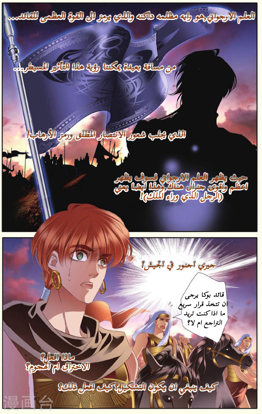 Pharaoh's Concubine: Chapter 36 - Page 15