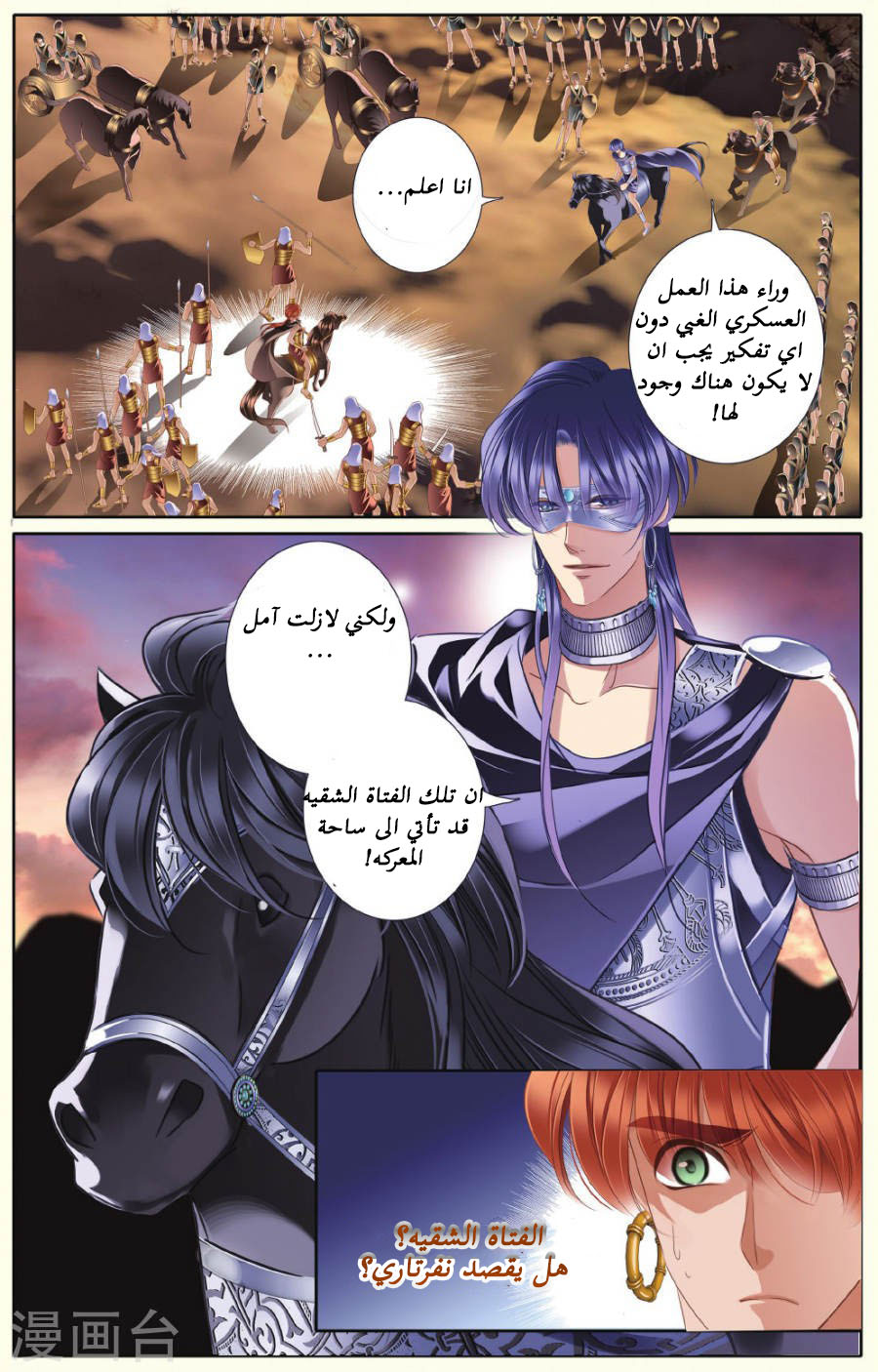 Pharaoh's Concubine: Chapter 36 - Page 16