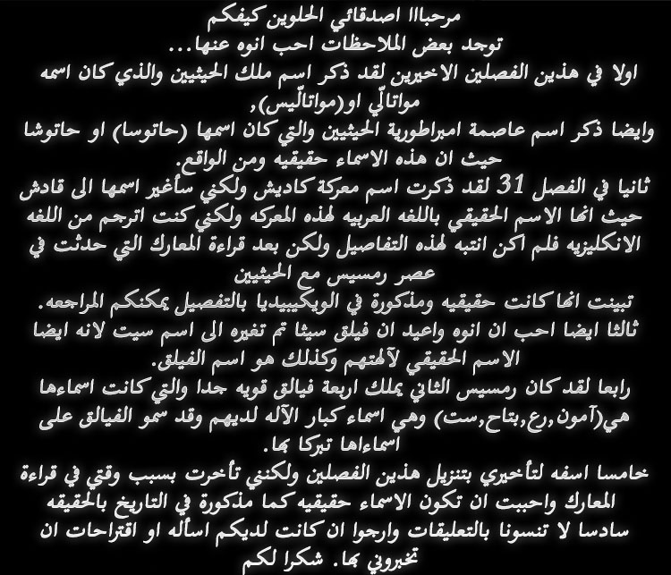 Pharaoh's Concubine: Chapter 36 - Page 20