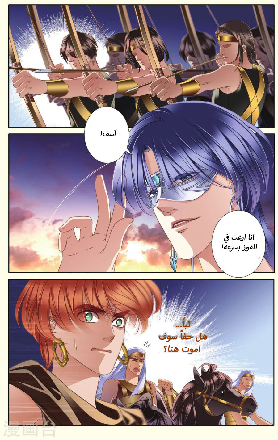 Pharaoh's Concubine: Chapter 37 - Page 2