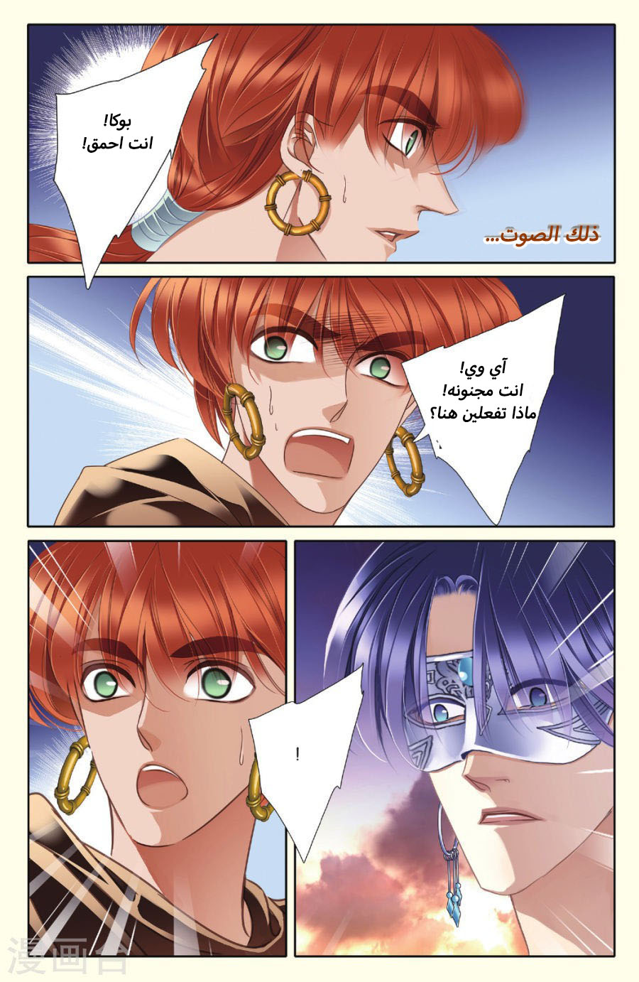 Pharaoh's Concubine: Chapter 37 - Page 3