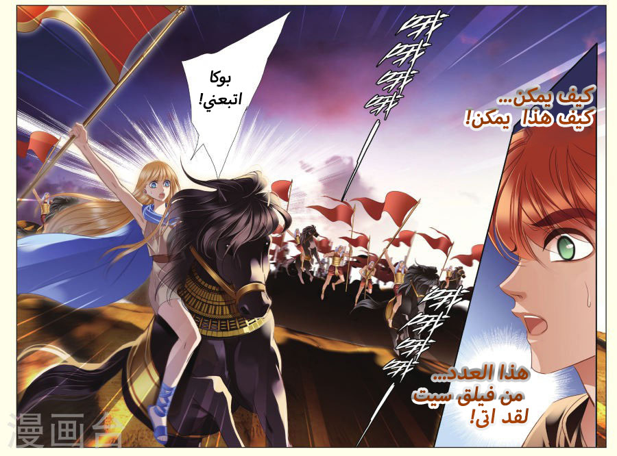 Pharaoh's Concubine: Chapter 37 - Page 5