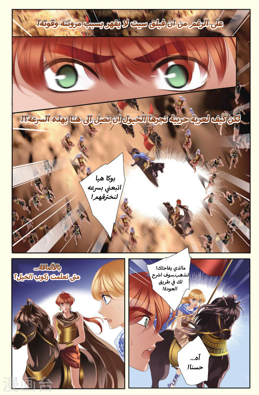 Pharaoh's Concubine: Chapter 37 - Page 6