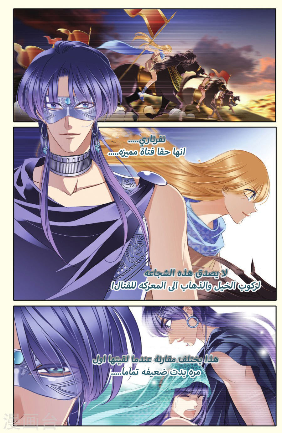 Pharaoh's Concubine: Chapter 37 - Page 7