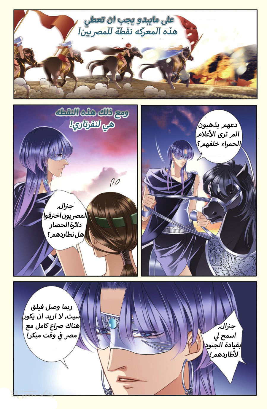 Pharaoh's Concubine: Chapter 37 - Page 8