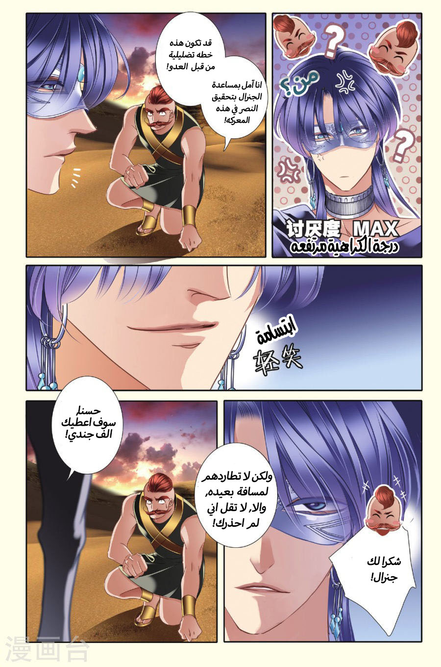 Pharaoh's Concubine: Chapter 37 - Page 9