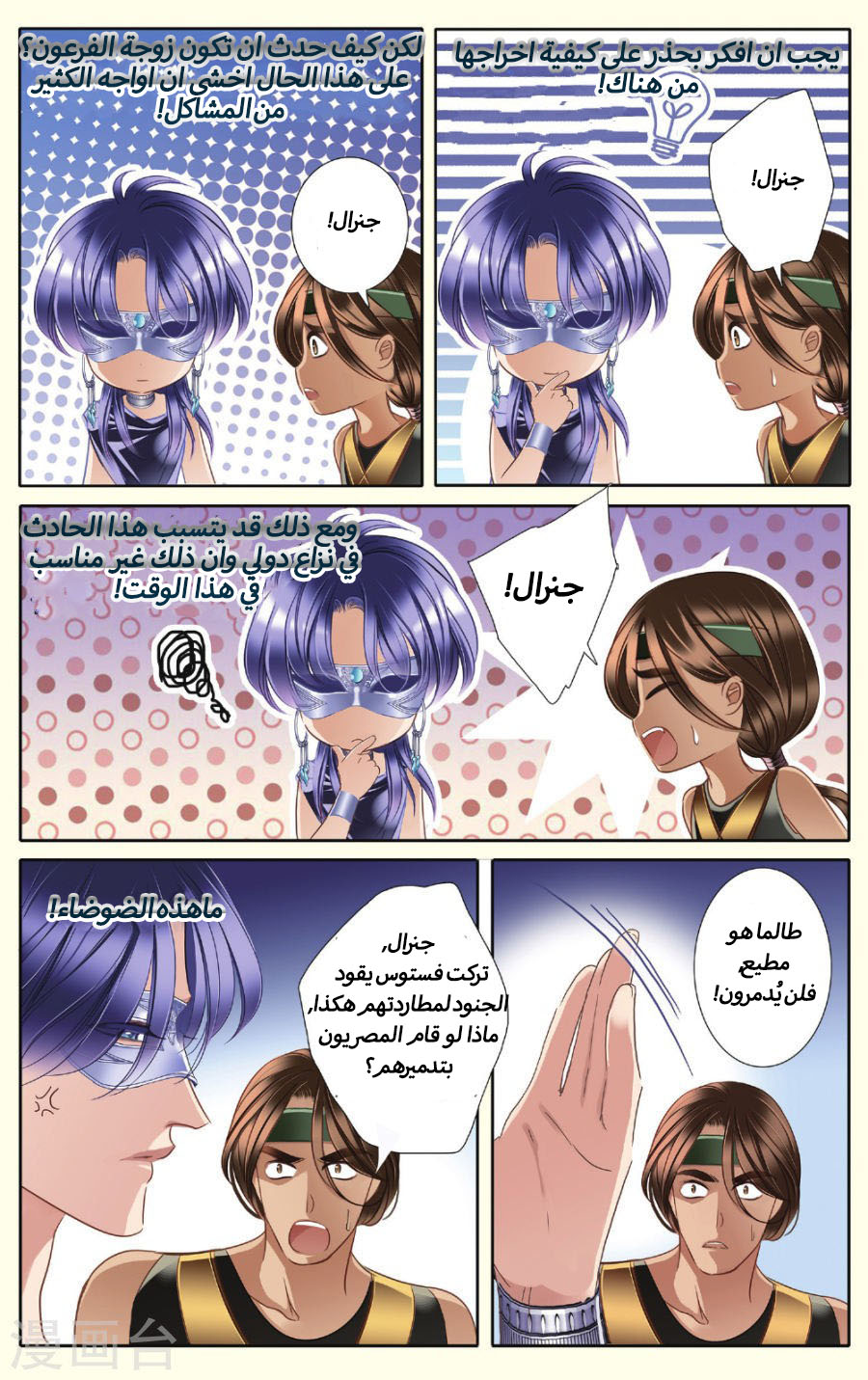 Pharaoh's Concubine: Chapter 37 - Page 11