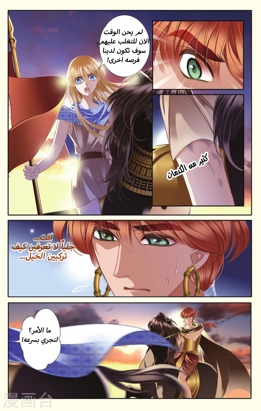 Pharaoh's Concubine: Chapter 37 - Page 14