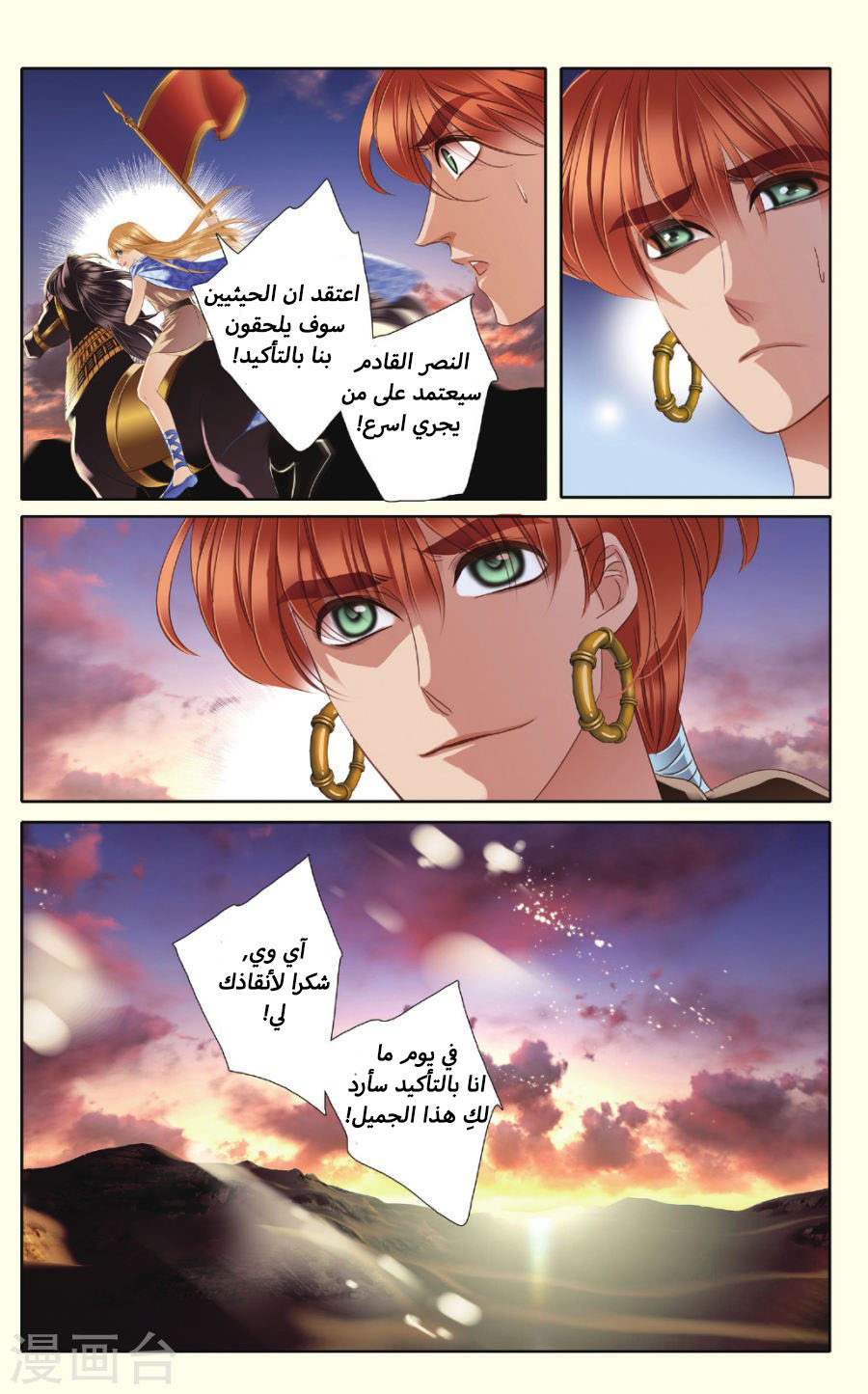 Pharaoh's Concubine: Chapter 37 - Page 15