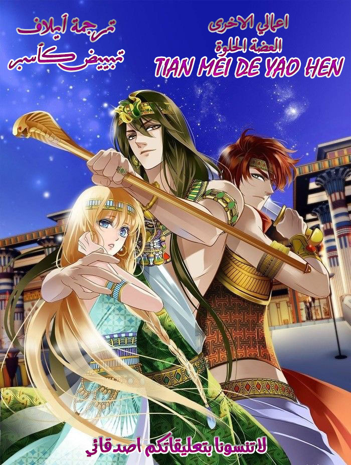 Pharaoh's Concubine: Chapter 37 - Page 20