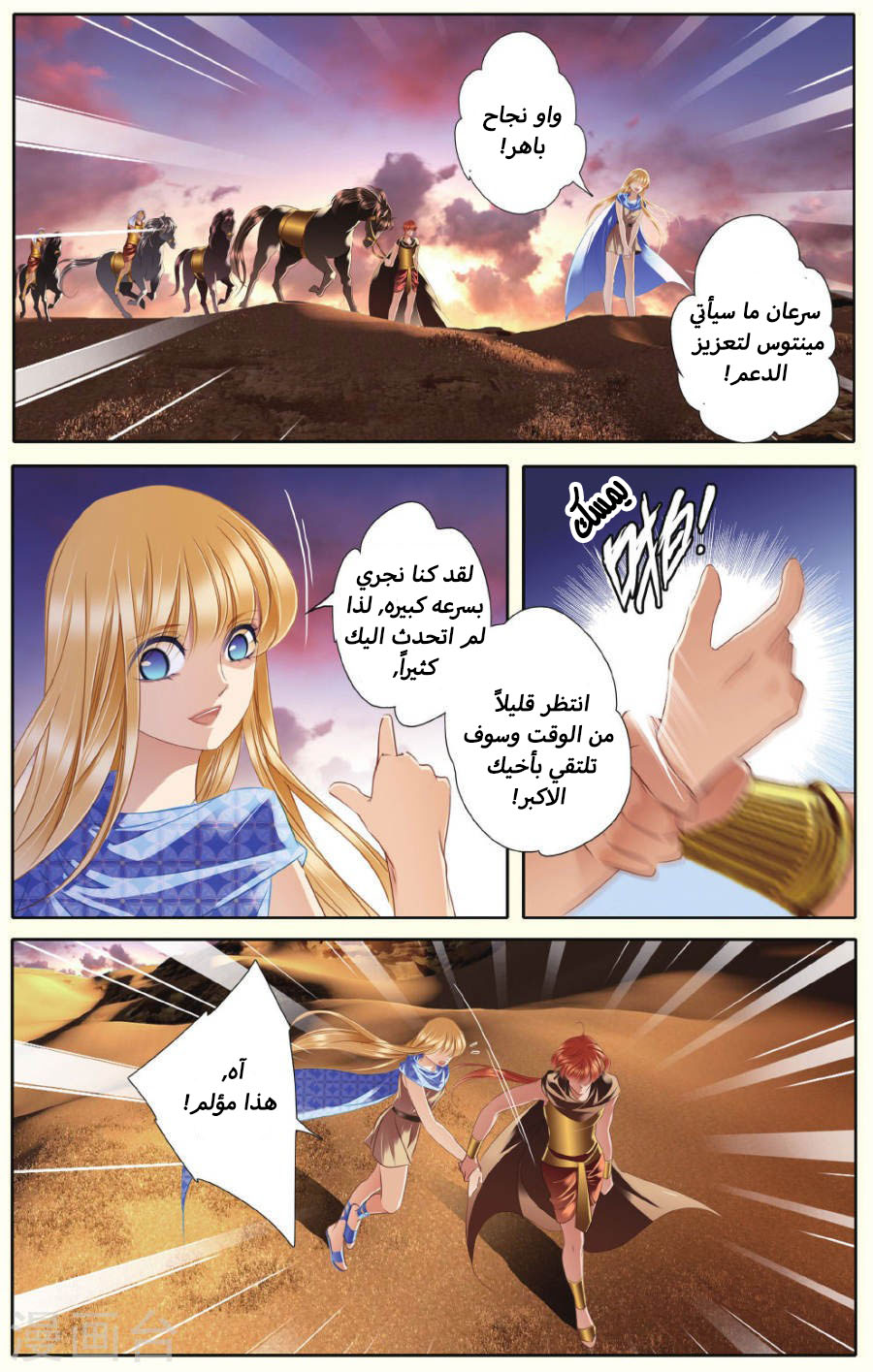 Pharaoh's Concubine: Chapter 38 - Page 2