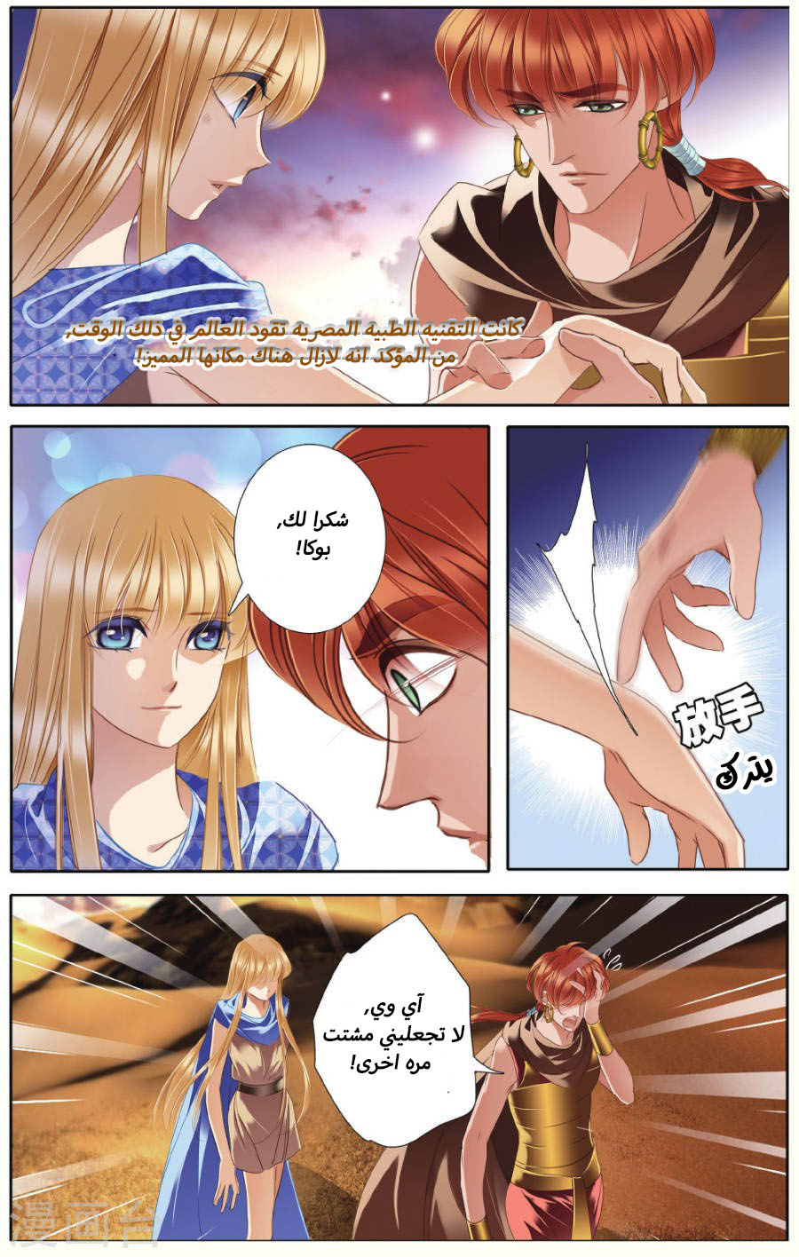 Pharaoh's Concubine: Chapter 38 - Page 4