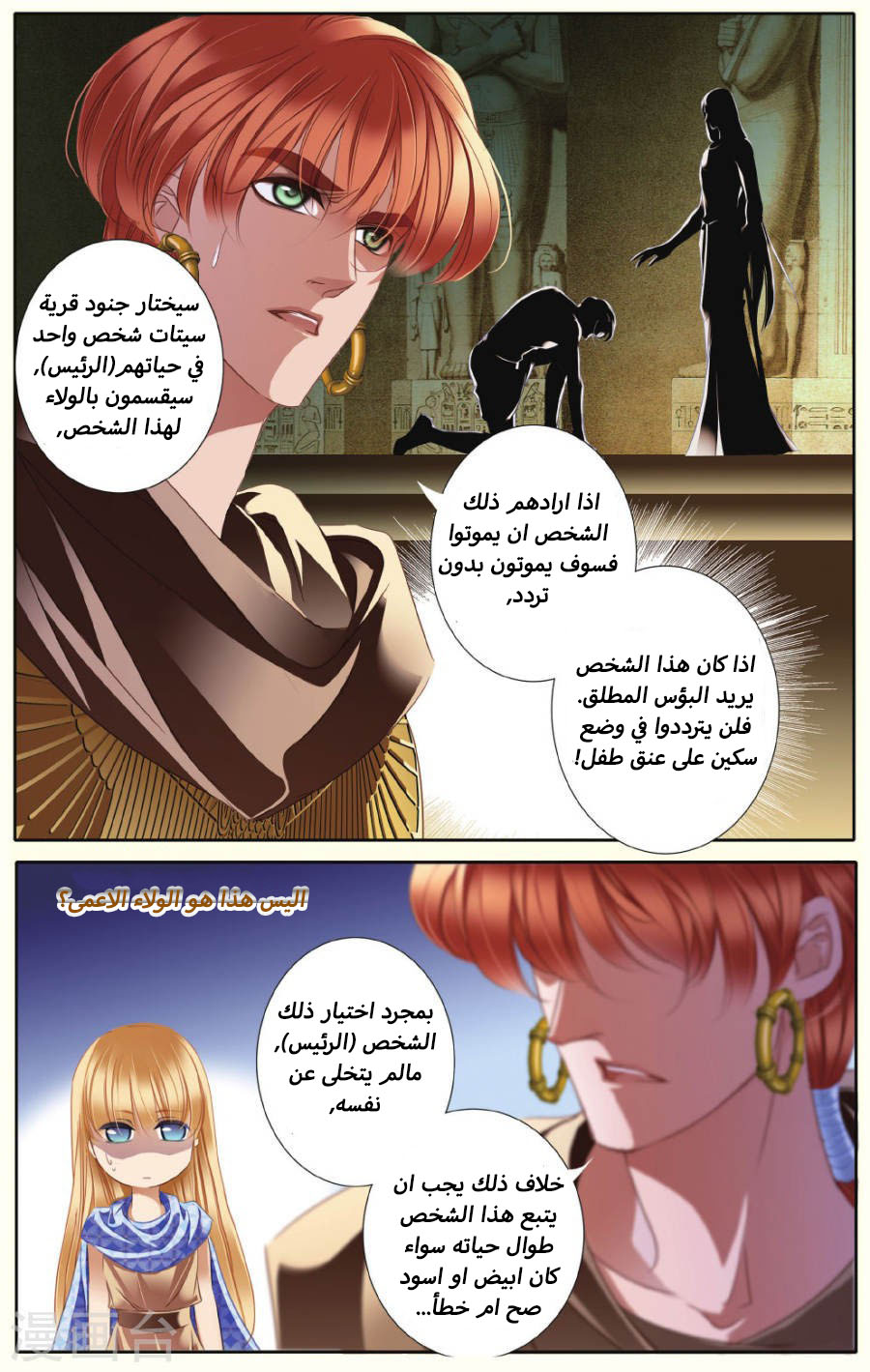 Pharaoh's Concubine: Chapter 38 - Page 5