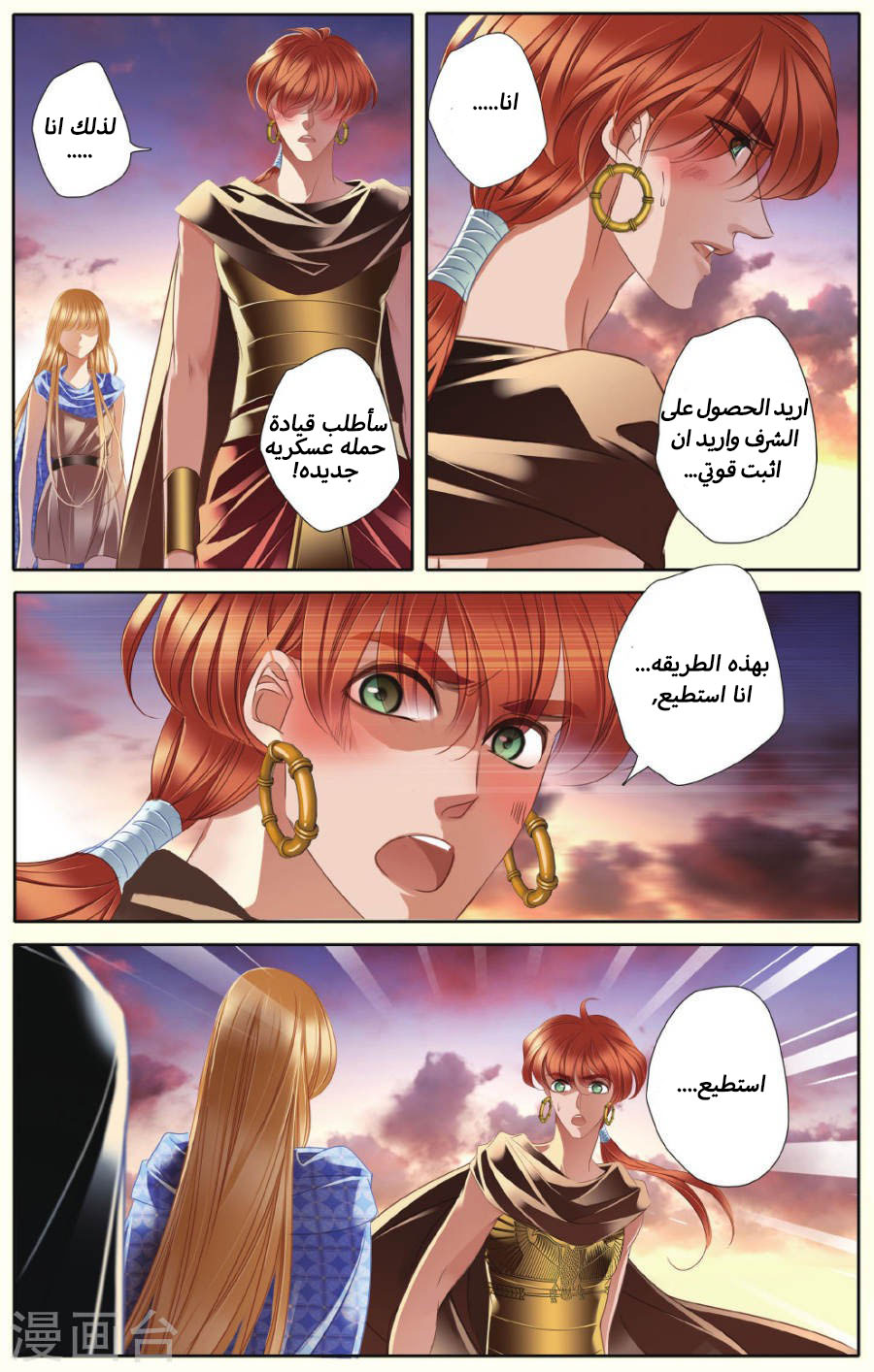 Pharaoh's Concubine: Chapter 38 - Page 7