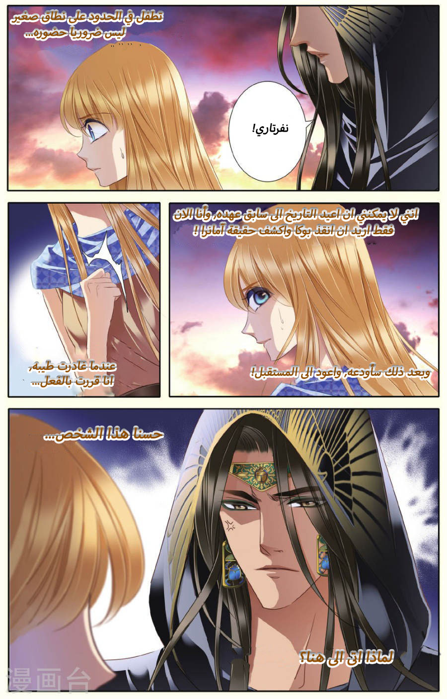 Pharaoh's Concubine: Chapter 38 - Page 9