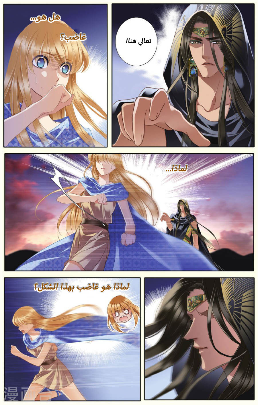 Pharaoh's Concubine: Chapter 38 - Page 10