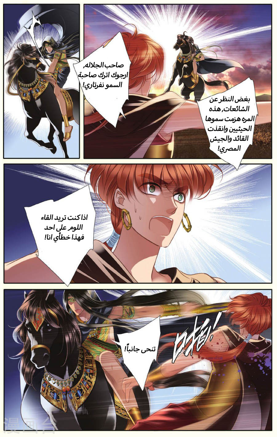 Pharaoh's Concubine: Chapter 38 - Page 11