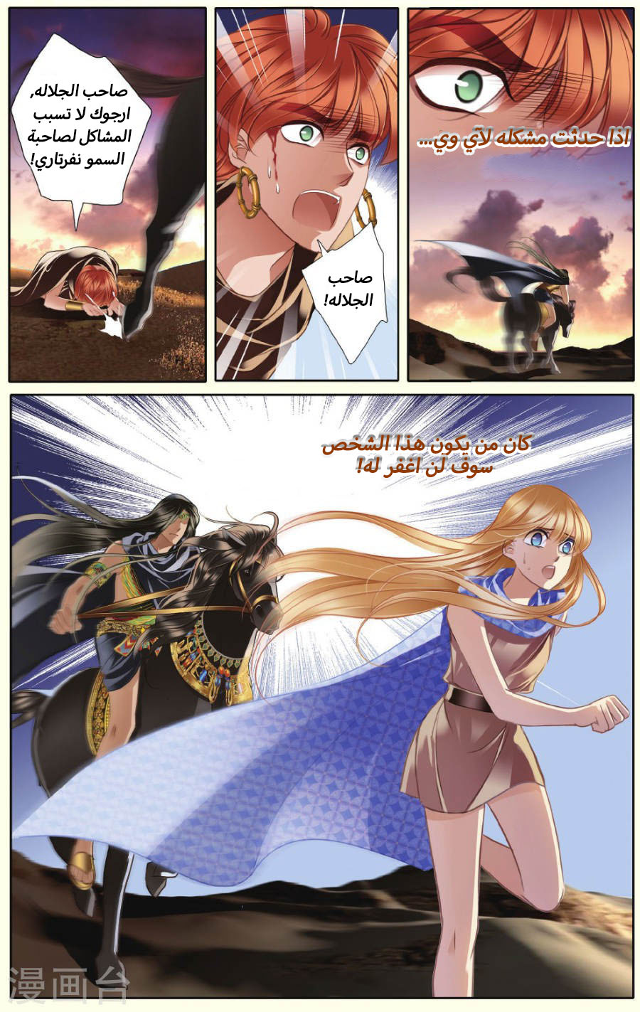 Pharaoh's Concubine: Chapter 38 - Page 12