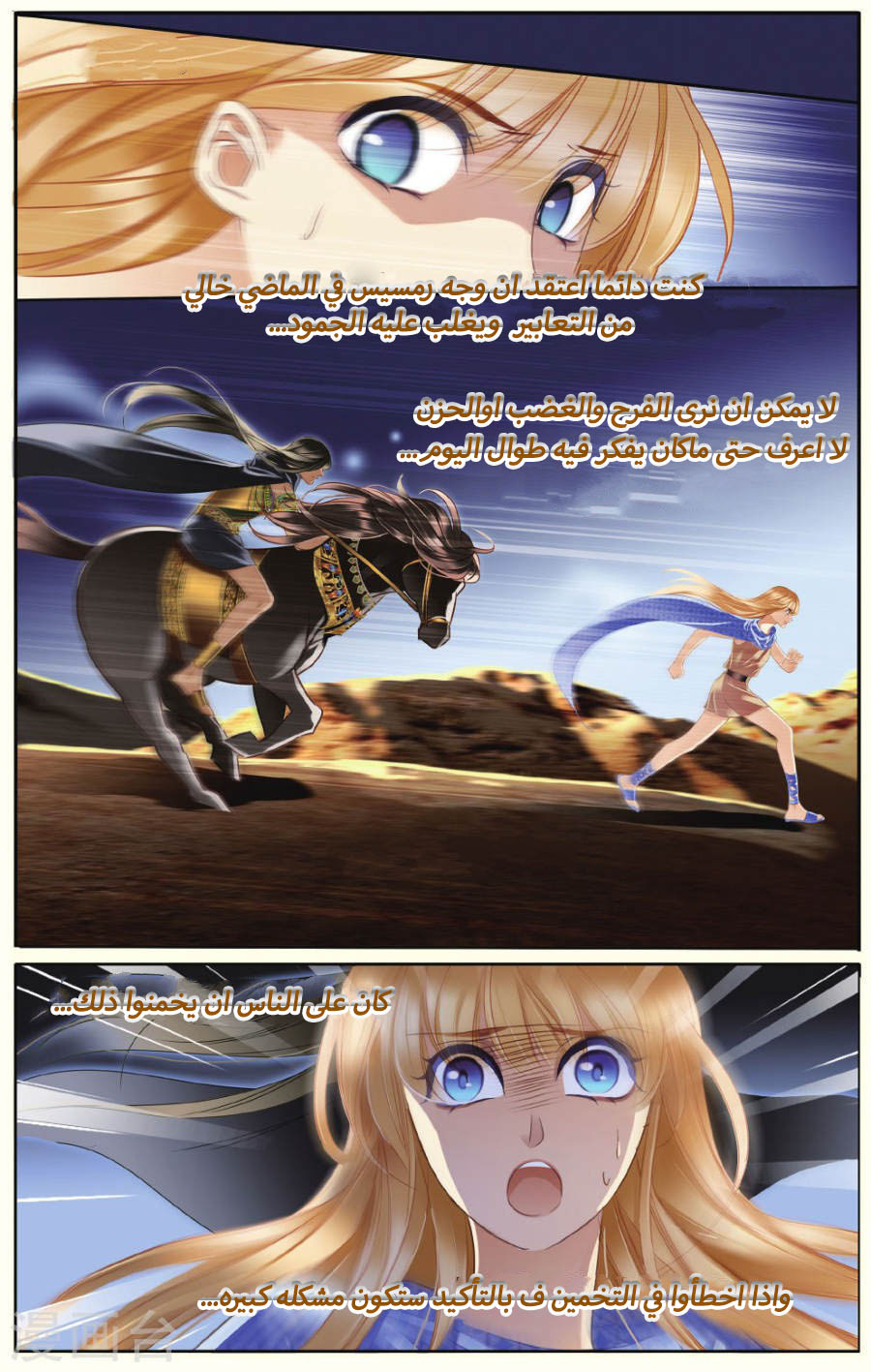 Pharaoh's Concubine: Chapter 38 - Page 13