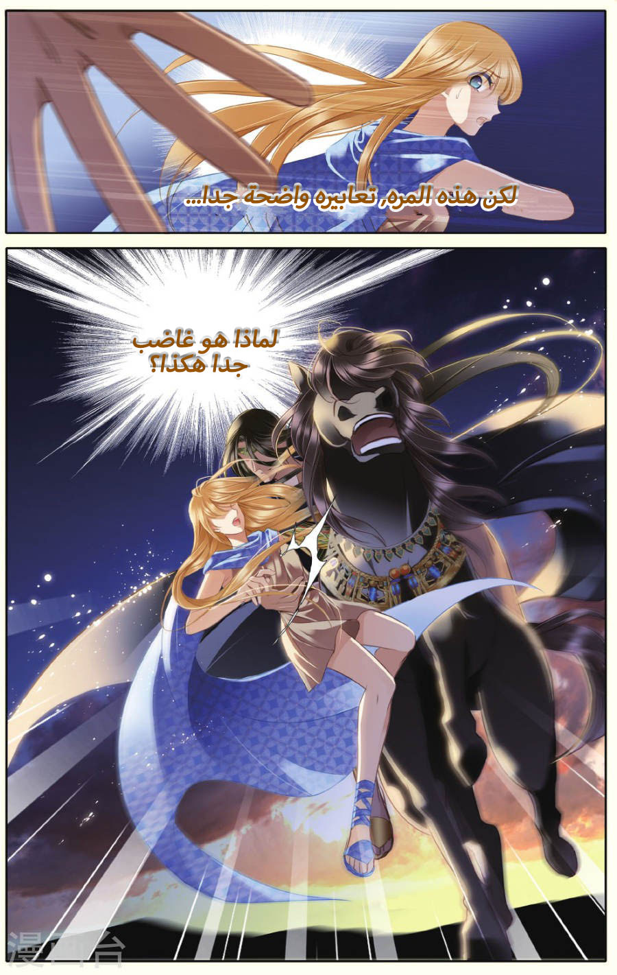 Pharaoh's Concubine: Chapter 38 - Page 14