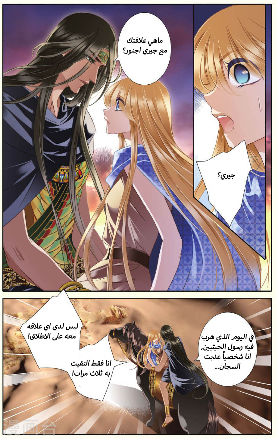 Pharaoh's Concubine: Chapter 38 - Page 16